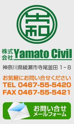 株式会社Yamato Civil（ヤマトシビル）